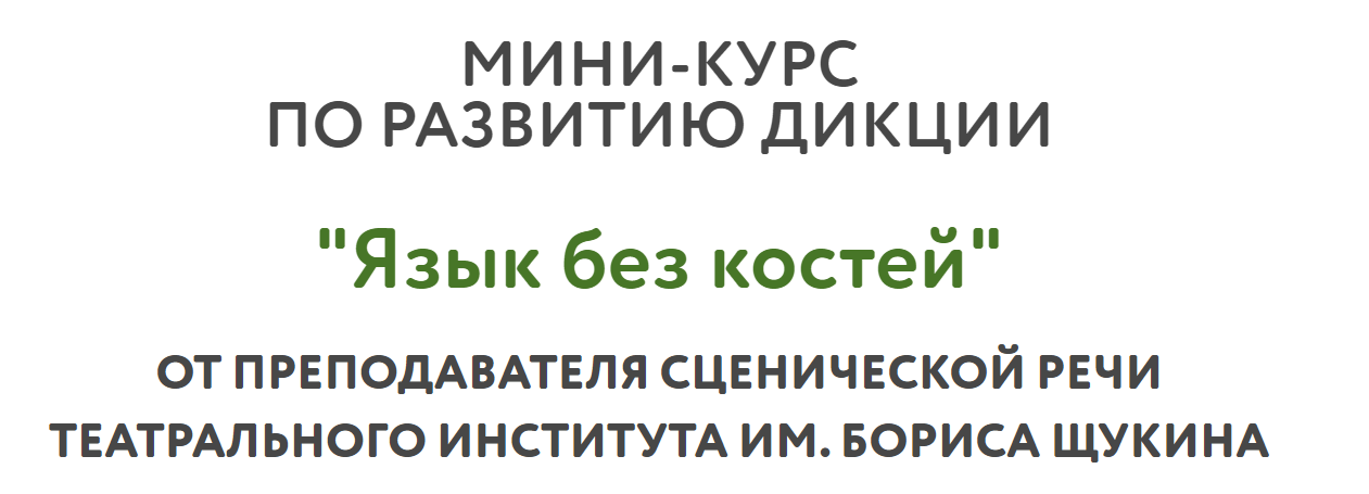 [Варвара Иванова] Язык без костей. Для тех, кто хо_0.png